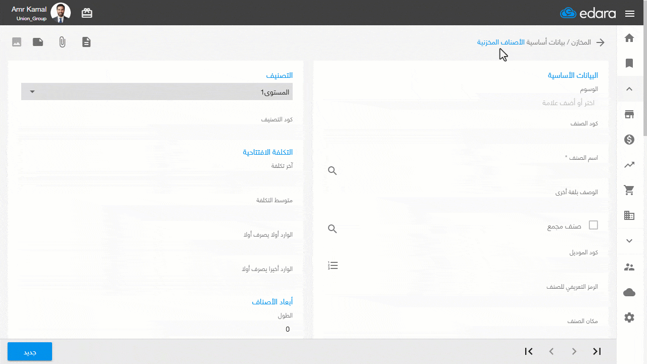 الطريقة الثانية: من صفحة "الأصناف" — اضغط على "حفظ".
