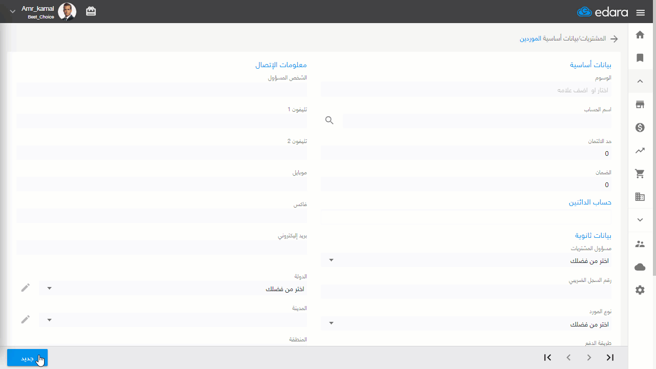 إنشاء مورد — اضغط على “حفظ”
