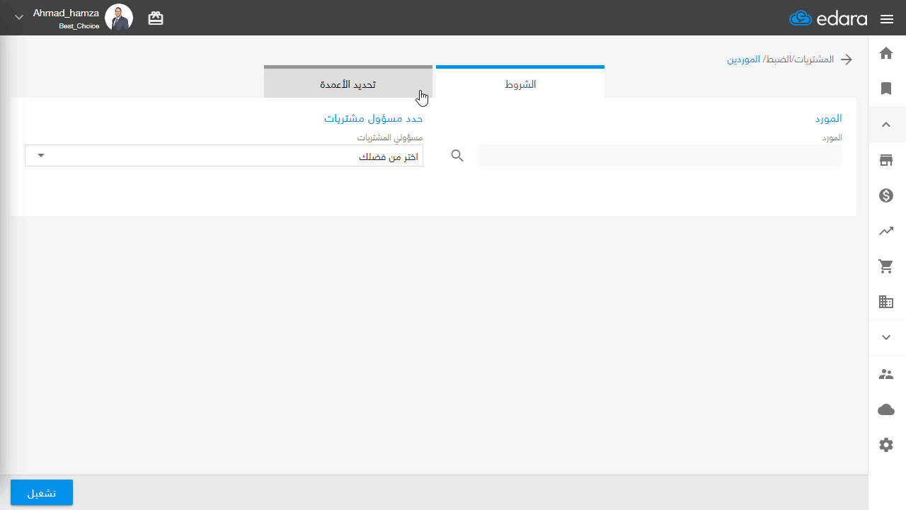 استخراج بيانات الموردين — اضغط على “إكسيل”/"جداول بيانات جوجل"