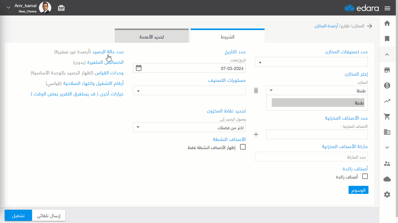 الخطوة الأولى: استخراج ملف الإكسيل من البرنامج بالأصناف — اضغط على علامة "X" على اليسار ثم "إكسيل"