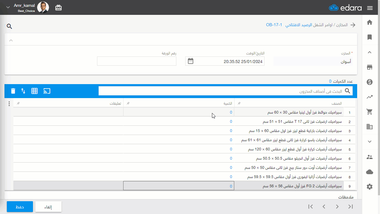 إدخال الرصيد الافتتاحي للمخزن — اضغط على "حفظ" عند الانتهاء من إدخال الأصناف