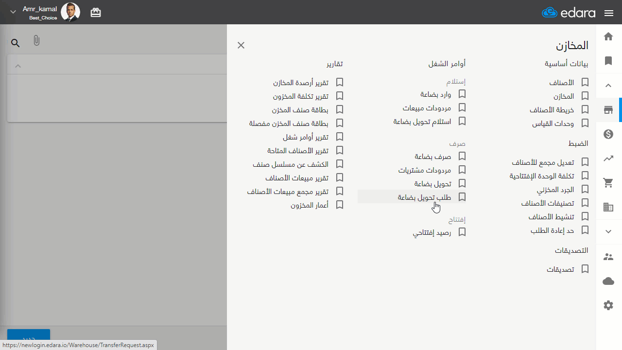 إنشاء طلب تحويل بضاعة — اضغط على “جديد”