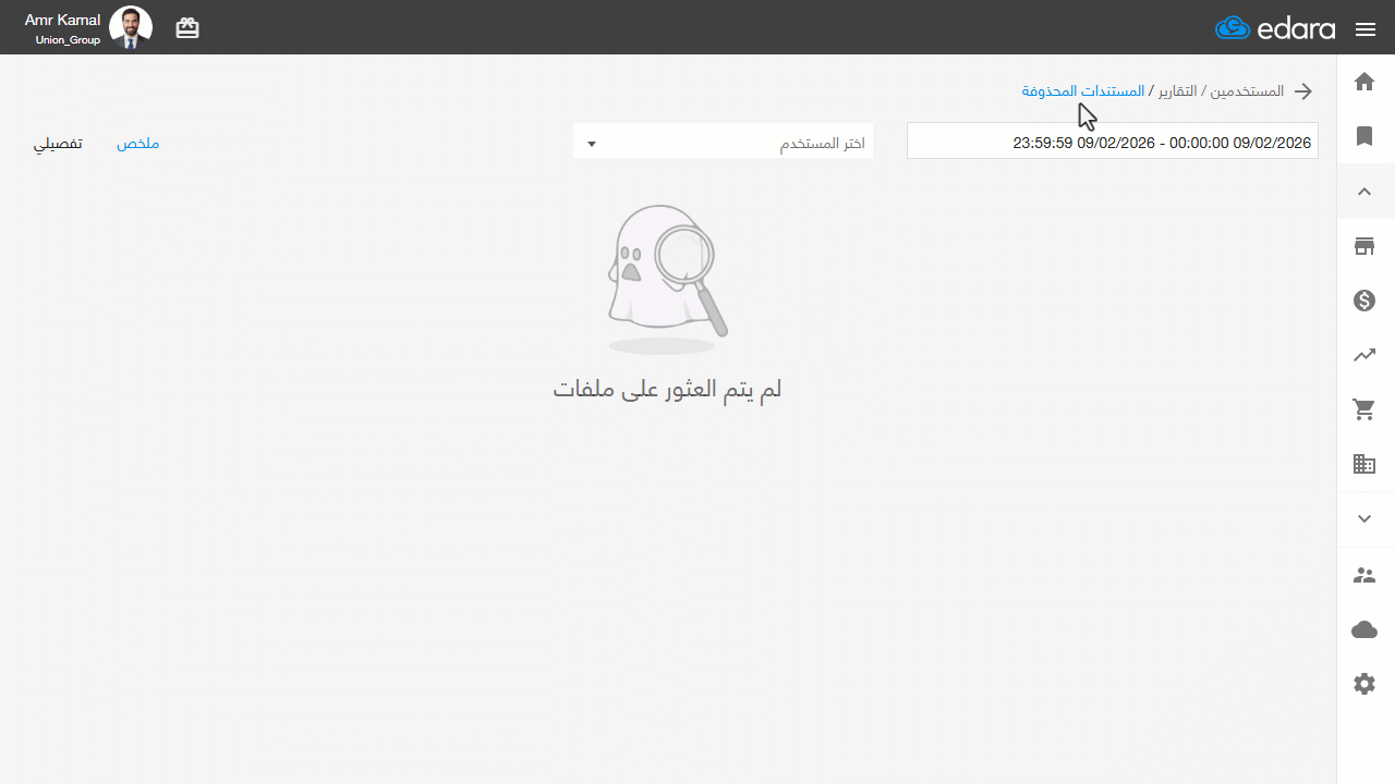 استعراض تفاصيل المستندات المحذوفة — سيتم عرض تفاصيل المستند المحذوف بناءً على نوع المستند (مثل: أمر بيع، تحويل بضاعة، صرف…