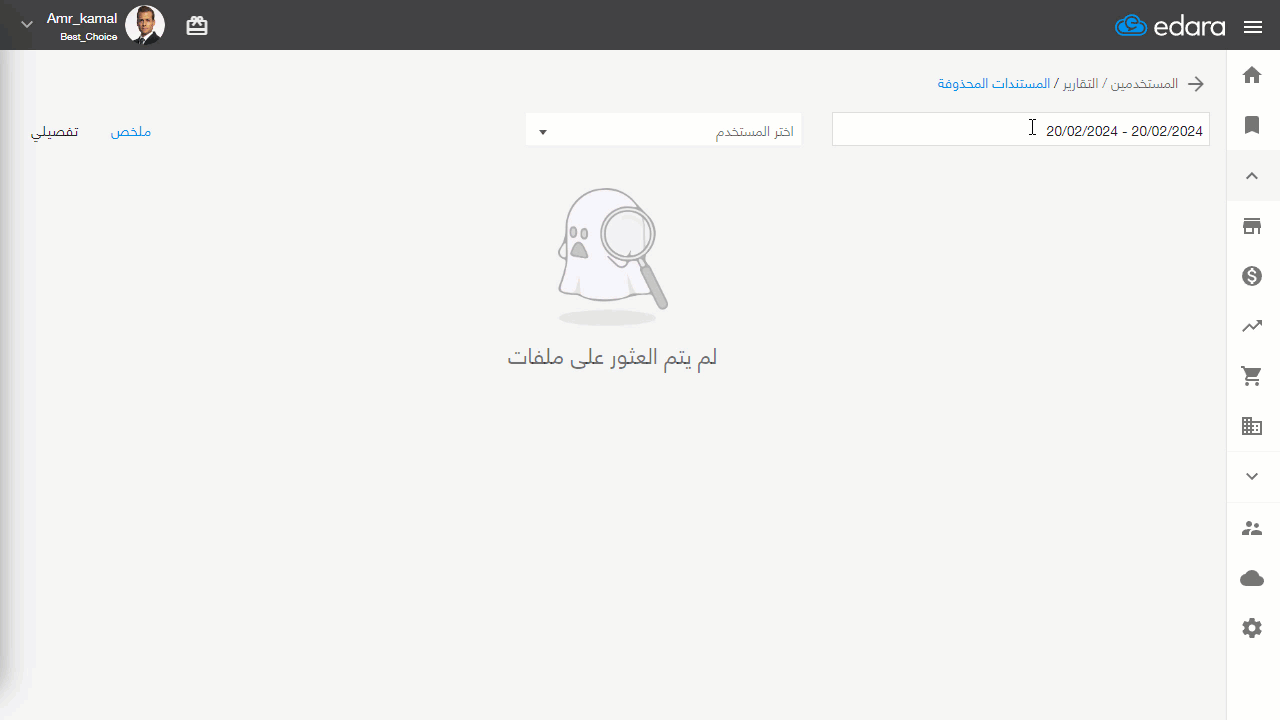 عرض التقرير الملخص — أما في حالة التجميع بنوع المستند يظهر الاسم المختصر منه، وعدد المستندات المحذوفة.