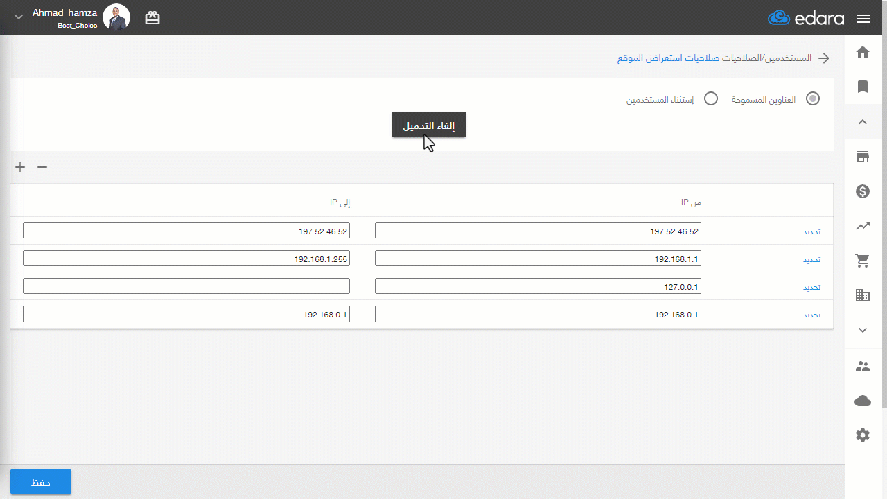 إضافة عنوان بروتوكول إنترنت ثابت (Static IP) — اضغط على "حفظ".