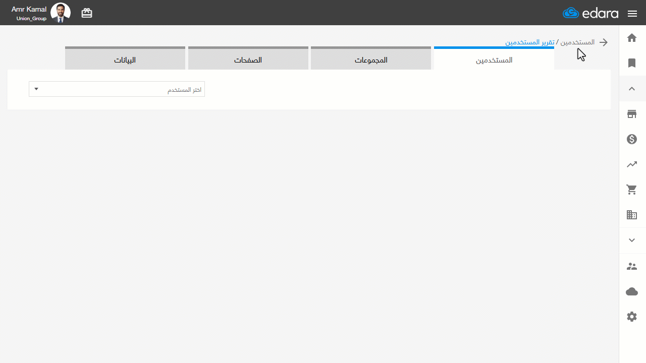 معرفة إجمالي الصلاحيات في تقرير المستخدمين — اختر المستخدم المطلوب من القائمة المنسدلة لمعرفة صلاحياته على الصفحات.