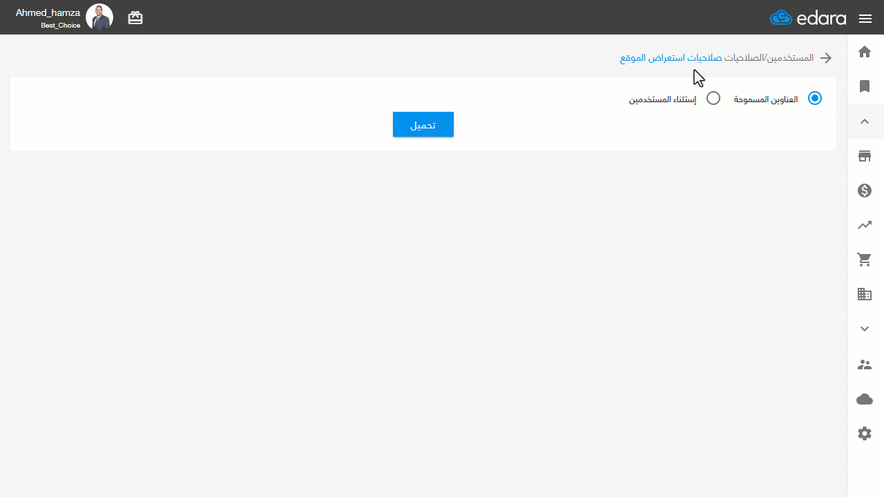 منح صلاحية استعراض الموقع — اضغط على "حفظ"