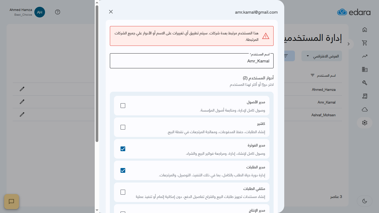 التحكم في أدوار المستخدمين على "إدارة 3.0" — اضغط على "حفظ"