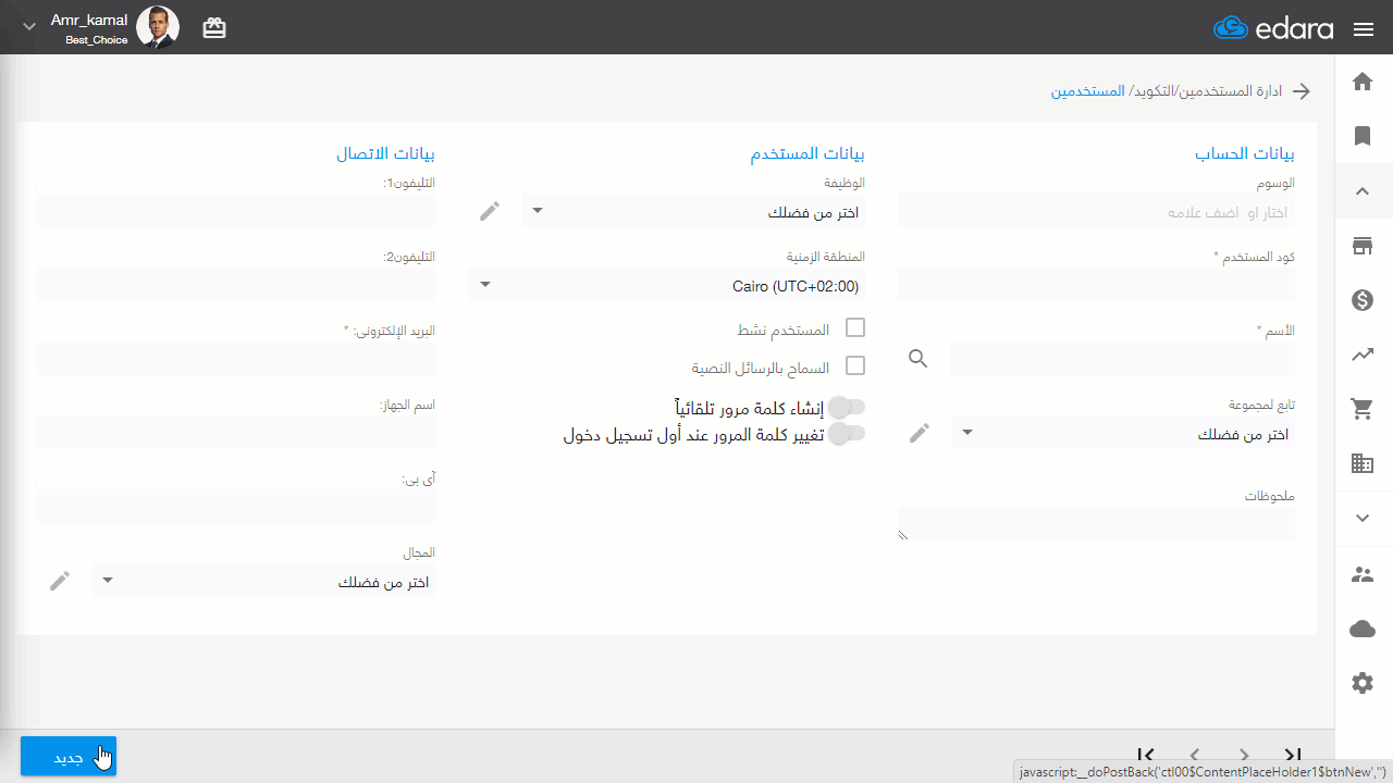 إنشاء مستخدم جديد — اضغط على “حفظ“
