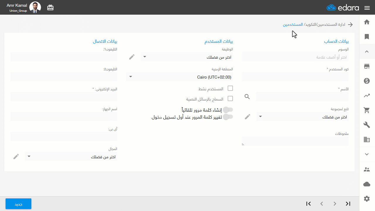 تعديل بيانات مستخدم — اضغط على “تحديث“.