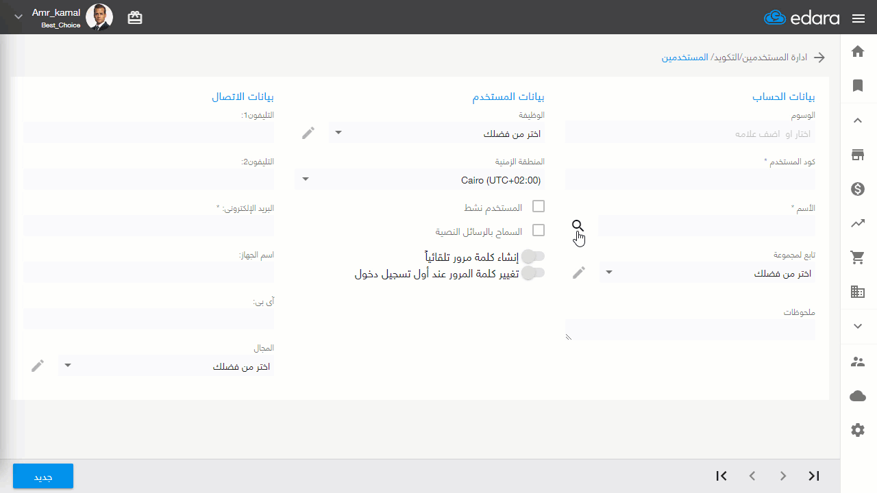 تنشيط/إلغاء تنشيط مستخدم — اضغط على “تحديث“