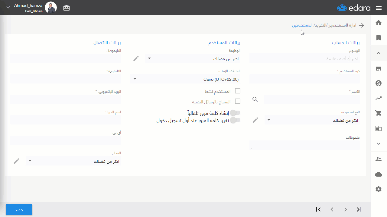 منح صلاحية إنشاء رسائل SMS — اضغط على "تحديث"