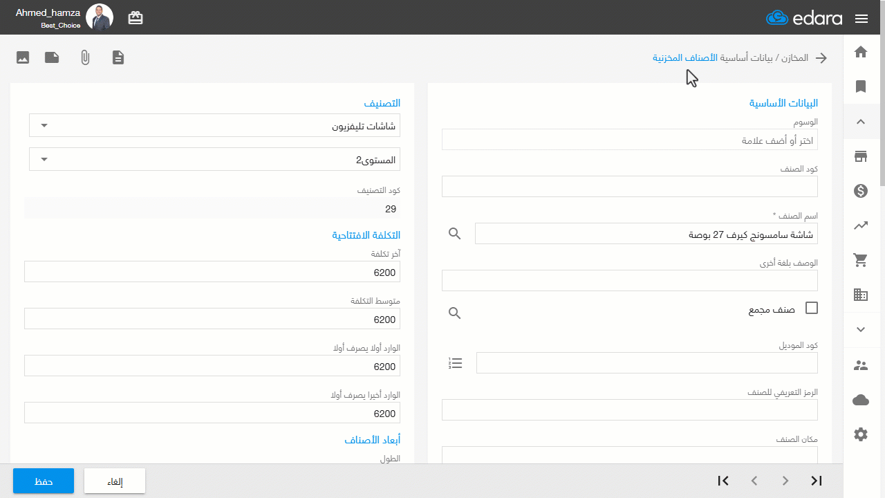 إلزام إدخال سعر بيع للأصناف — إذا تم حفظ الصنف دون تحديد سعر بيع غير صفري، سيعرض النظام رسالة: "سعر البيع يجب أن يكون أكبر…