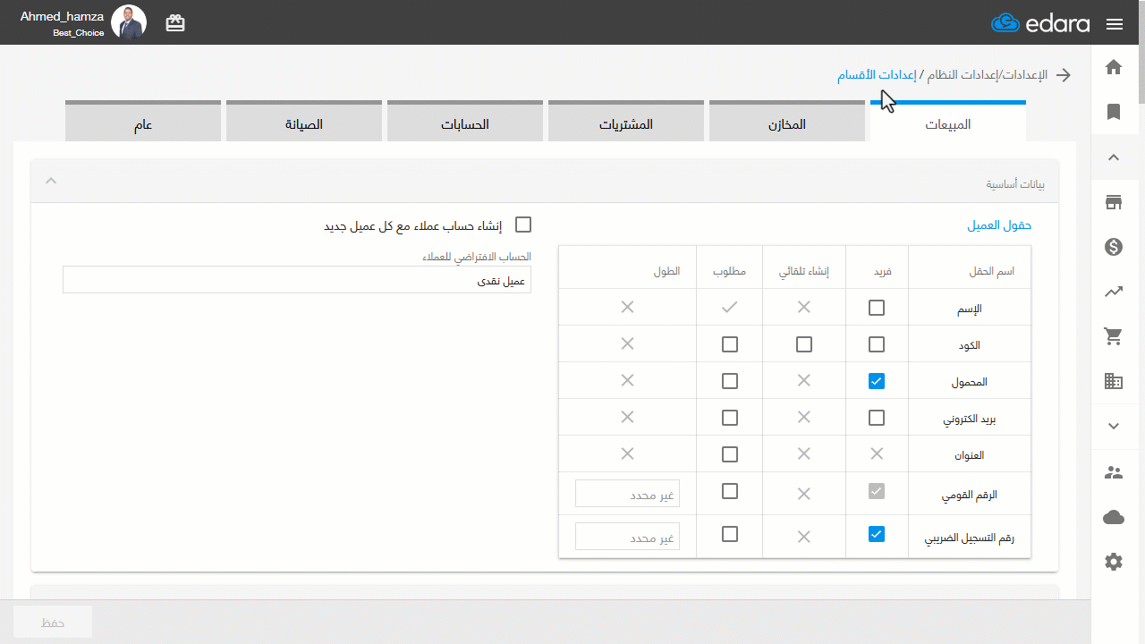 اختيار طريقة الإنشاء التلقائي لكود الصنف — اضغط على "حفظ"