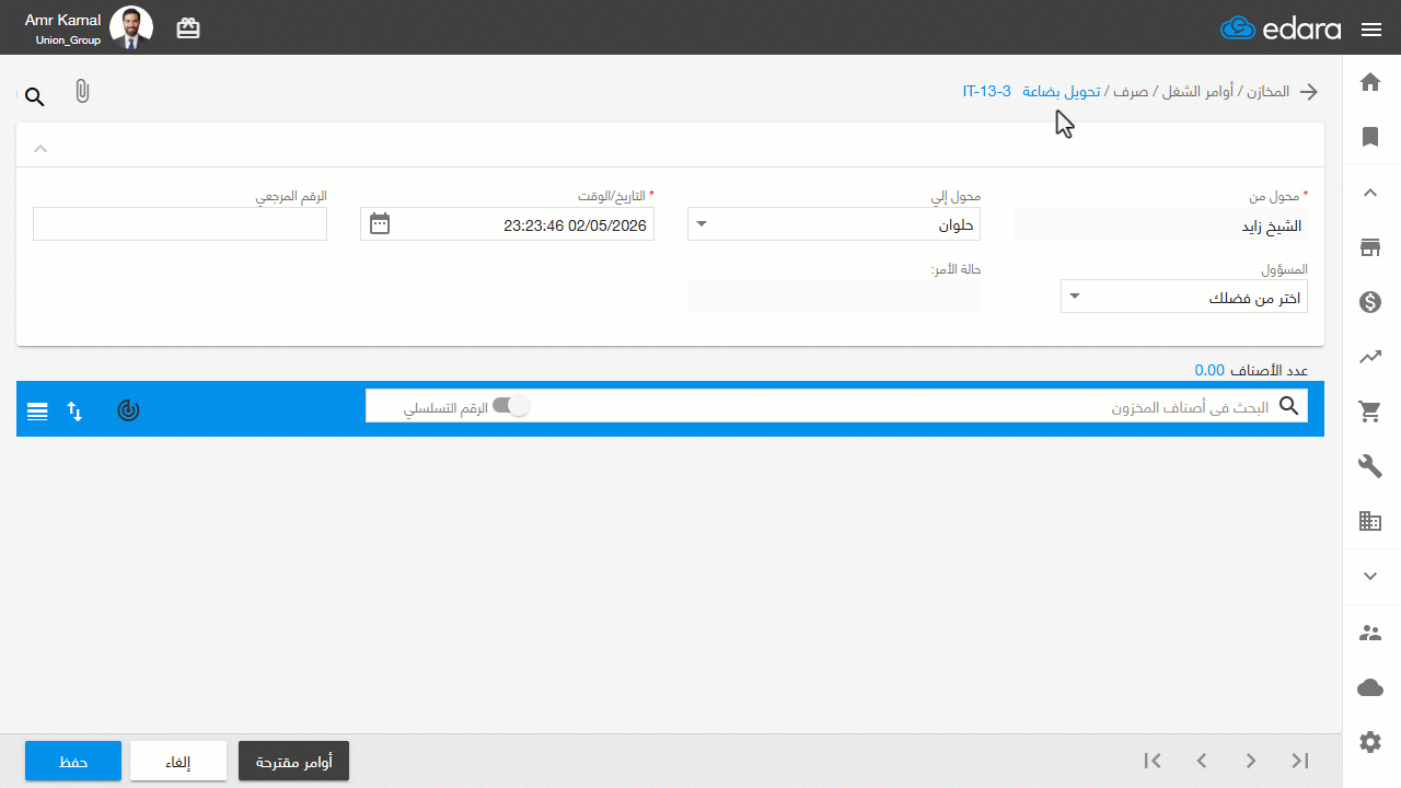 اعتبار الرصيد المحتجز في التحويلات — اضغط على "حفظ".