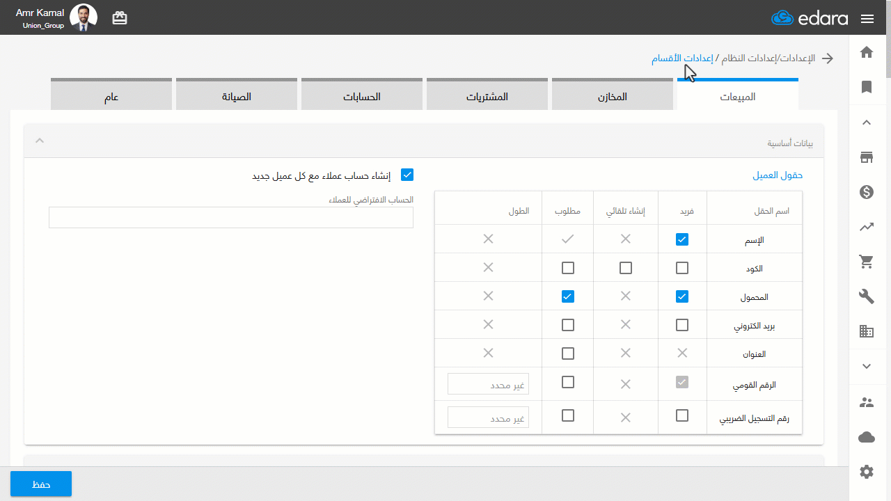 التحكم في إعدادات المسلسلات — اضغط على "حفظ".