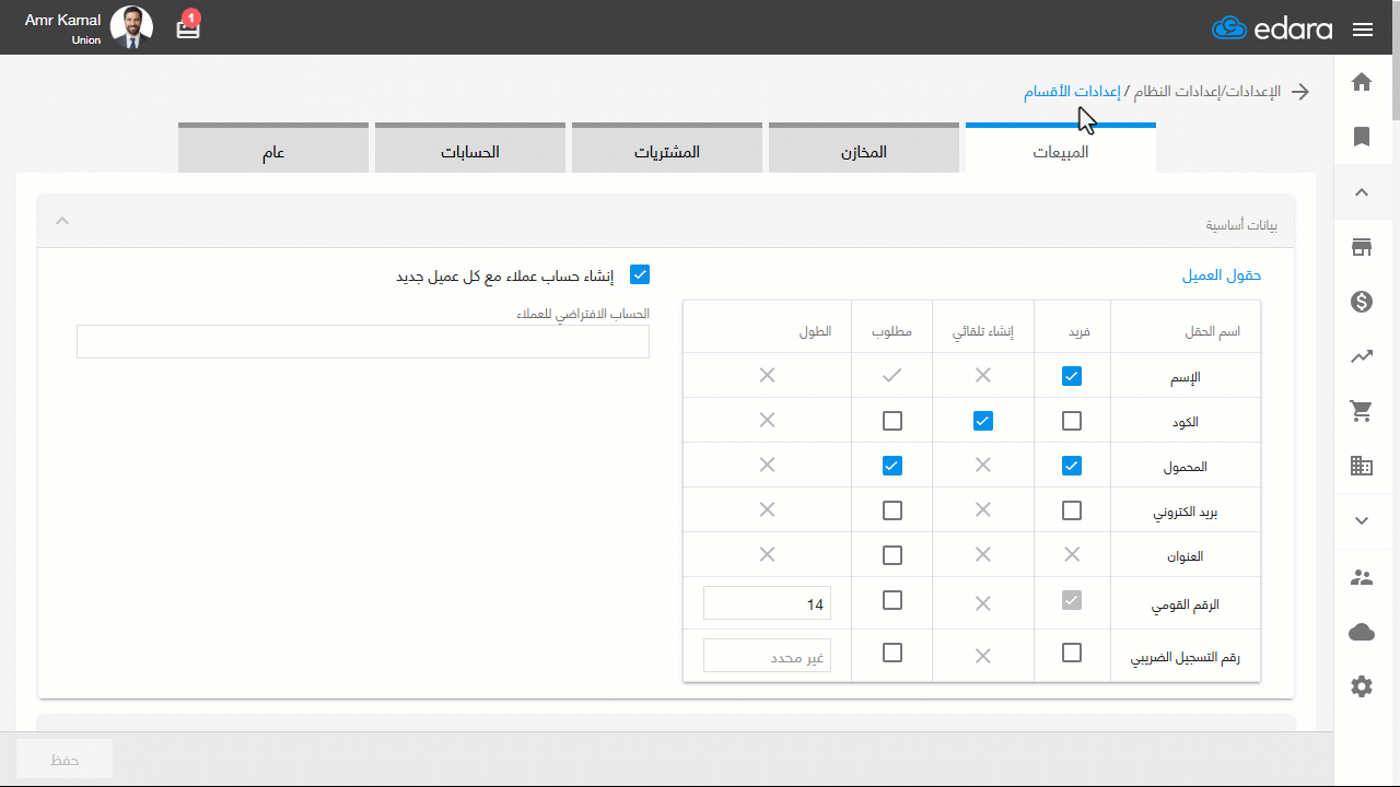 تفعيل تنبيهات حد إعادة الطلب — اضغط على "حفظ".