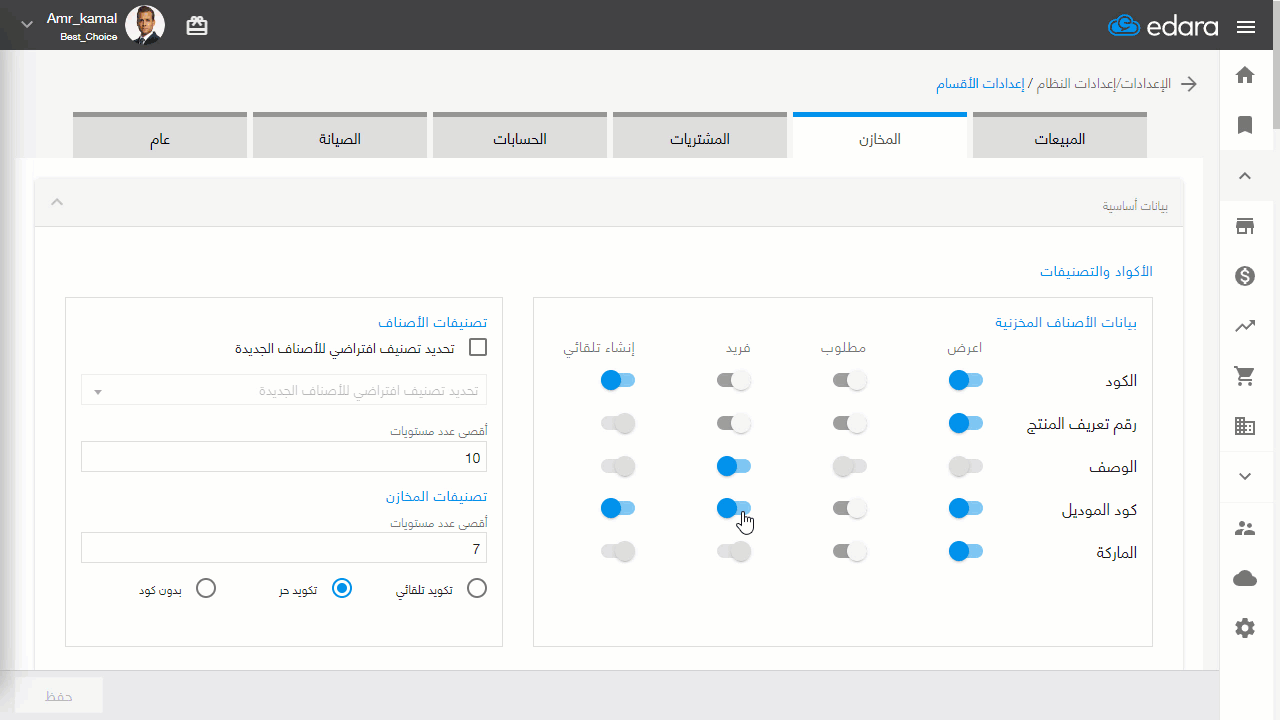 السماح بتكرار كود الموديل — اضغط على "حفظ"