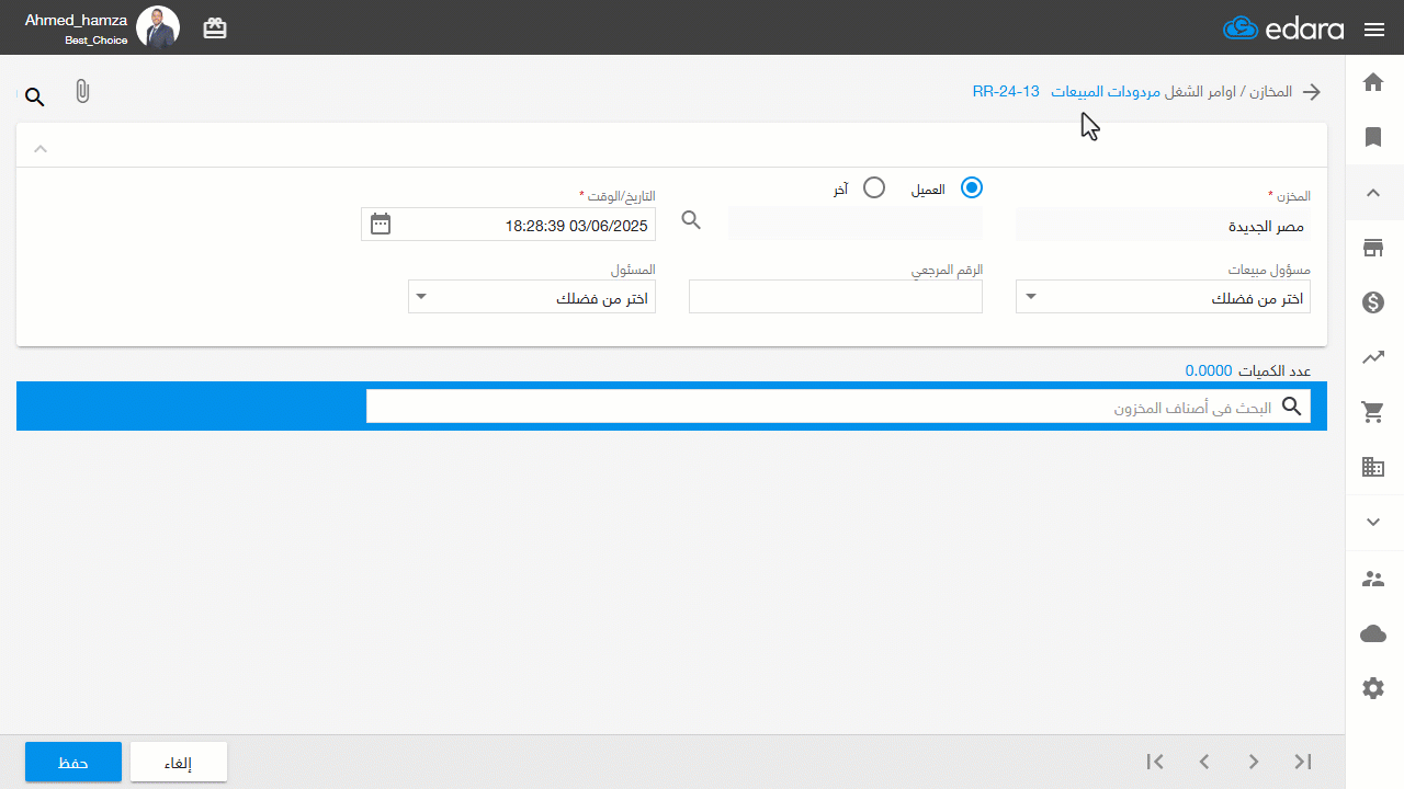 تغيير أسعار الأصناف في مردودات المبيعات عند تغيير العميل — بعد تفعيل الإعداد، تكون نتيجته كالتالي: