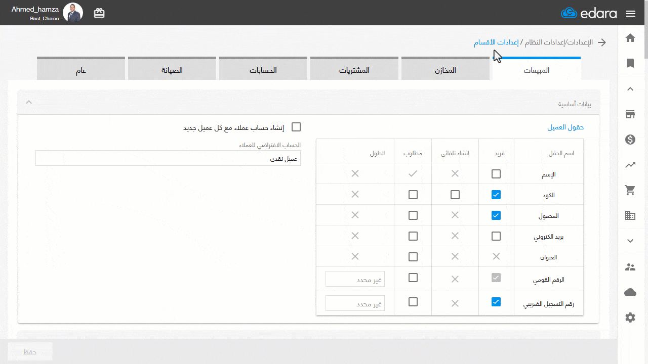 إظهار آخر سعر شراء في أمر الشراء ووارد البضاعة — اضغط على "حفظ"