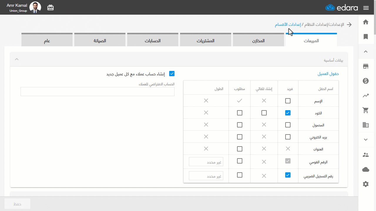 إضافة عدد العبوات للأصناف في المستندات — اضغط على "حفظ".