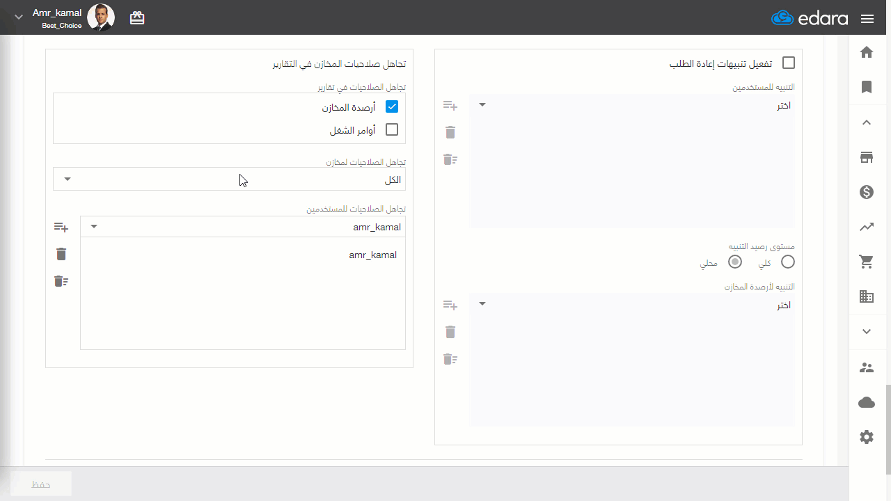 ملاحظات إضافية — إذا كنت تريد إظهار بيانات بعض المخازن وليس الكل فاختر أي مخزن، ثم اضغط على علامة "" ثم احذف المخزن أو…