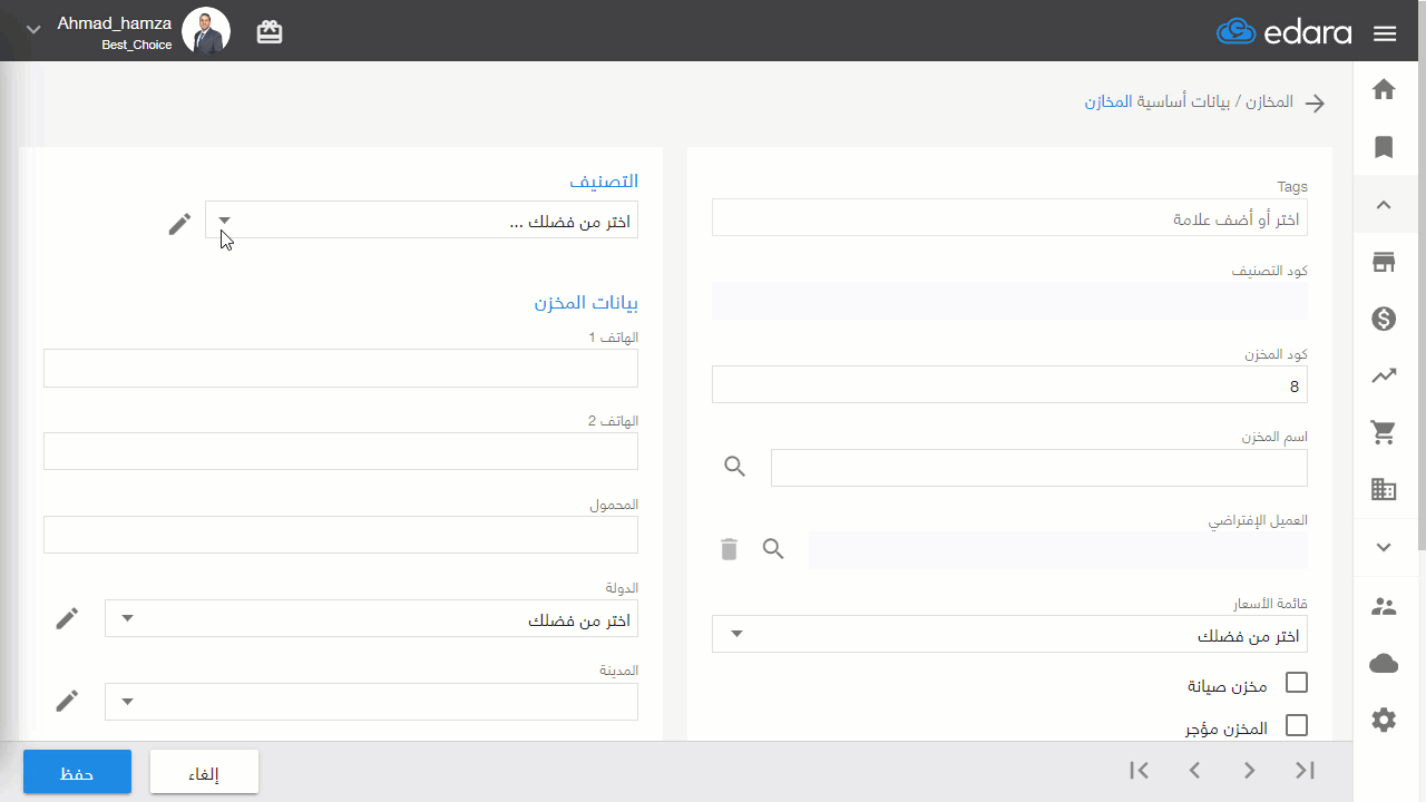 تعديل تصنيف المخازن — اضغط على "تحديث"