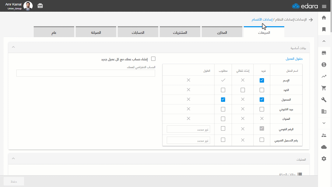 ربط قائمة أسعار بمخزن — اضغط على "حفظ".