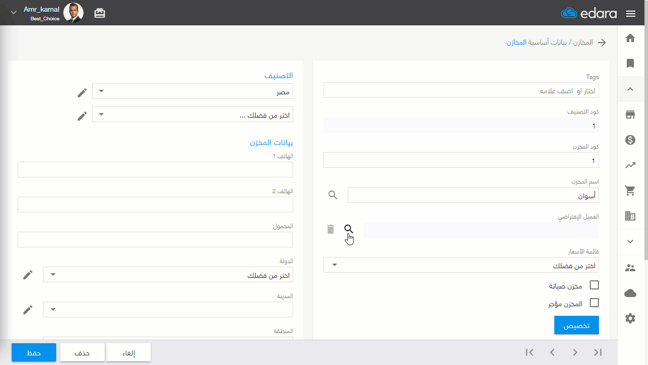 ربط المخزن بعميل افتراضي — اضغط على "حفظ"