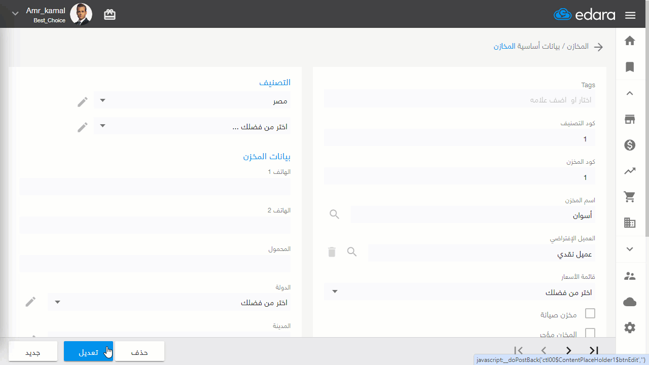 حذف العميل الافتراضي من المخزن — يتيح البرنامج حذف العميل الافتراضي المرتبط بالمخزن من خلال اتباع نفس الطريقة السابقة حتى…