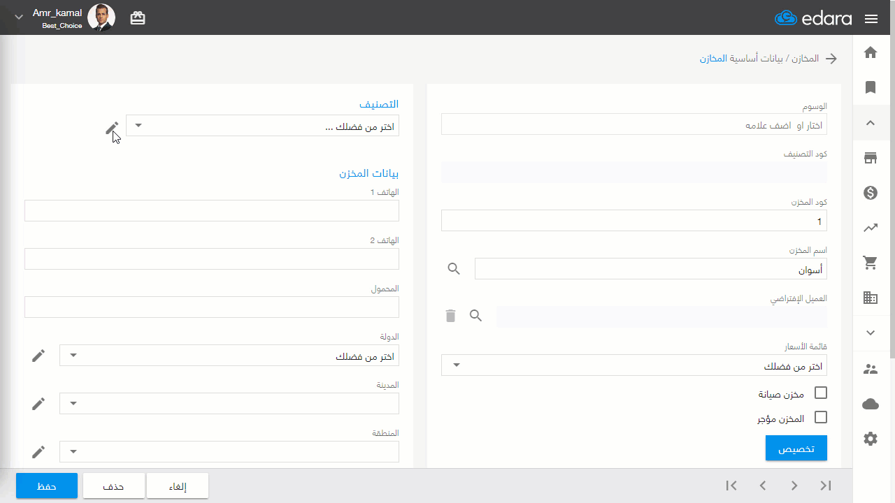 عمل تصنيفات للمخازن — 6- اضغط على "حفظ"