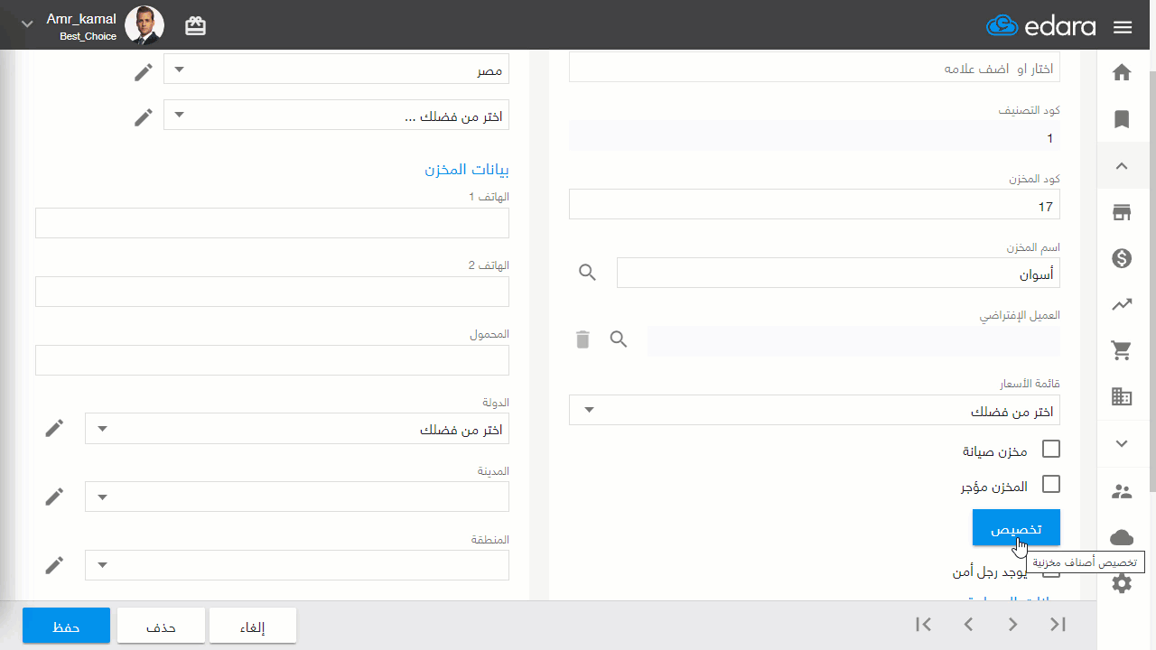 تخصيص أصناف لمخزن محدد — اضغط على "حفظ" مرة ثانية