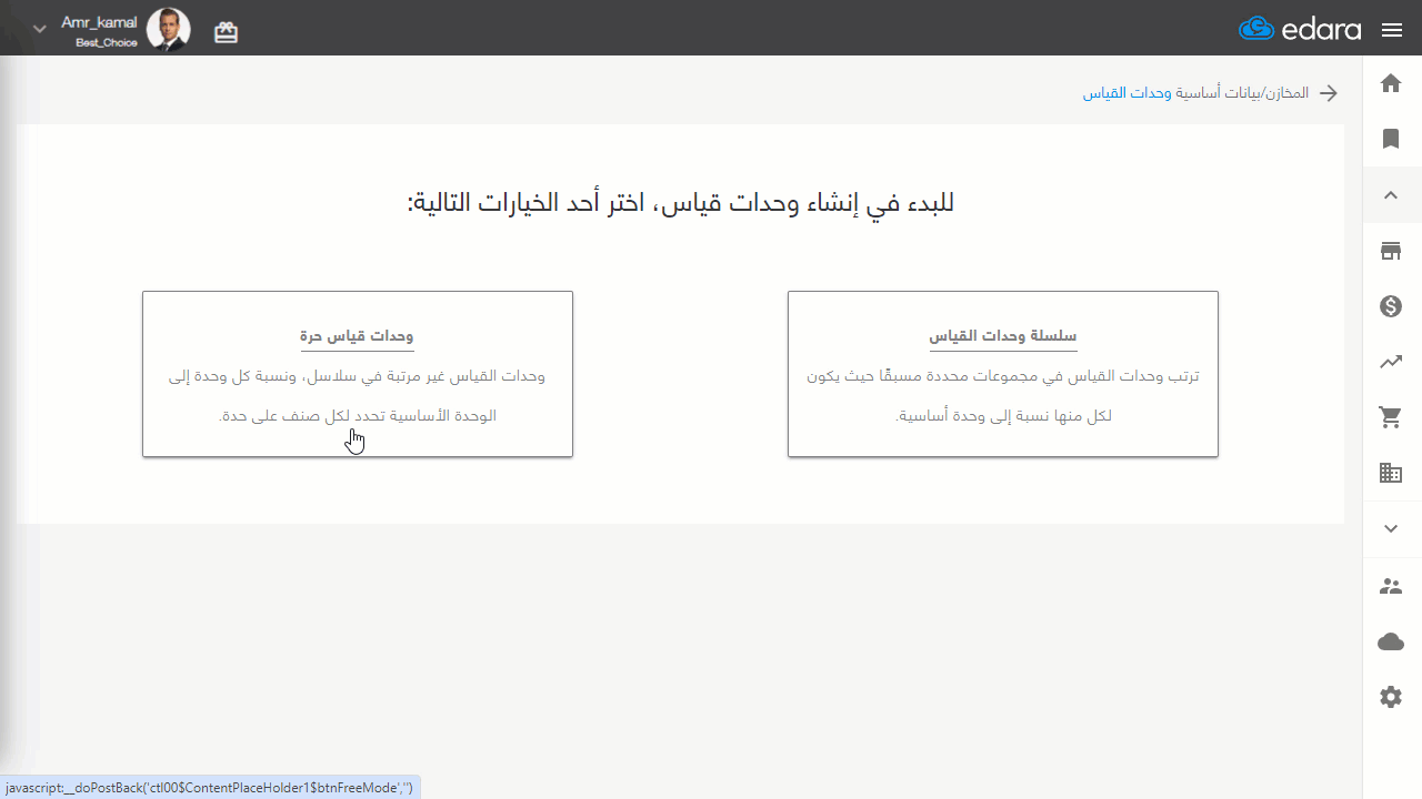 إنشاء وحدات القياس الحرة — اختيار "وحدات قياس حرة"